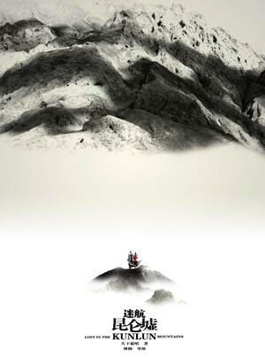 Lost in the Kunlun Mountains