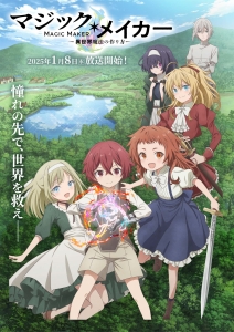 Magic Maker: Isekai Mahou no Tsukurikata