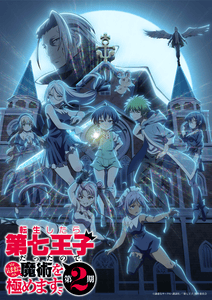 Tensei shitara Dainana Ouji Datta node, Kimama ni Majutsu wo Kiwamemasu 2