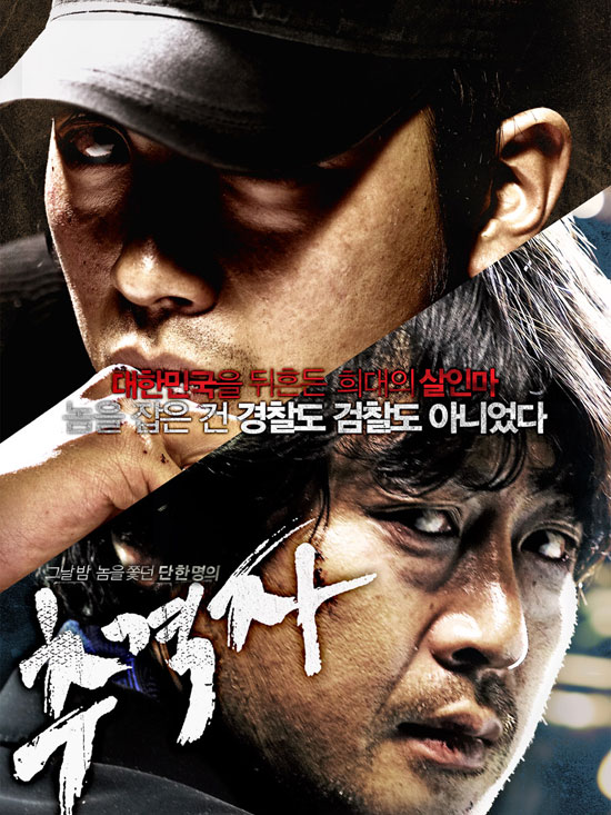 Az üldöző (2008)