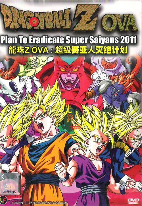 DBZ - The Plan to Eradic ate the Super Saiyans (1993)