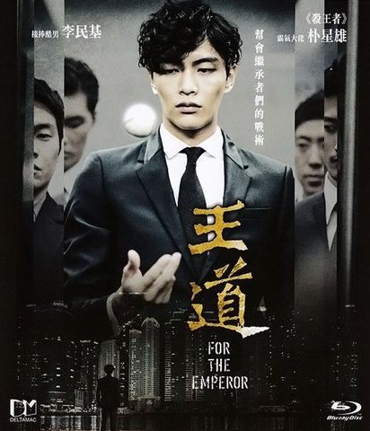 For the Emperor (2014)